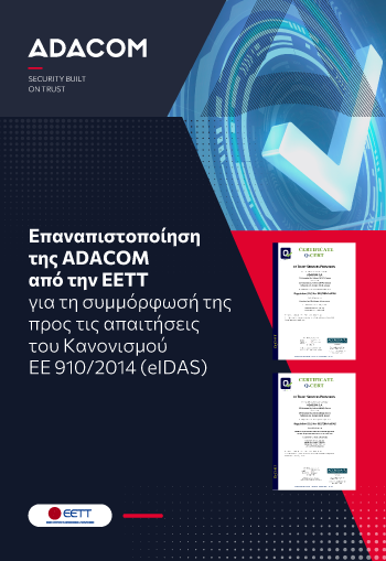 Re-certification by the Hellenic Telecommunications & Post Commission (EETT) image